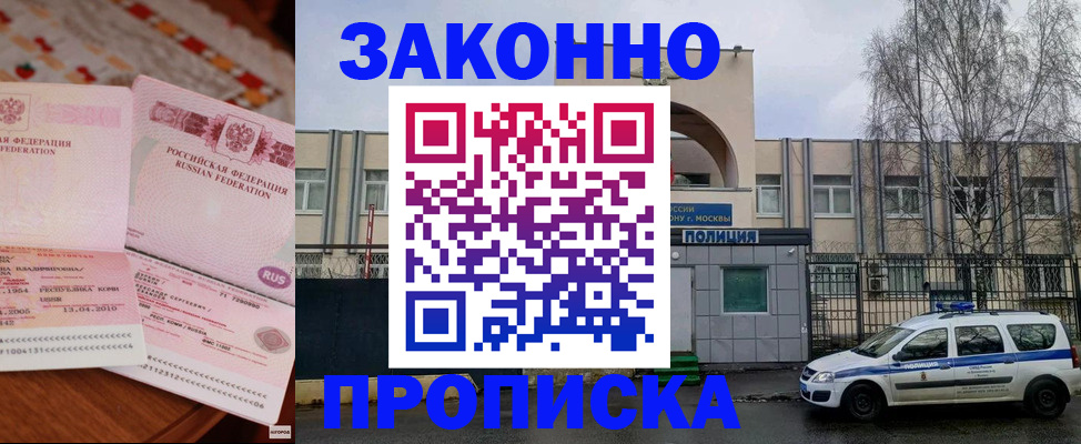 временная прописка в Ачинске
