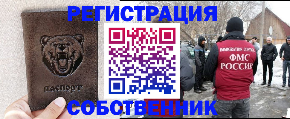 прописка 2025 в Ачинске