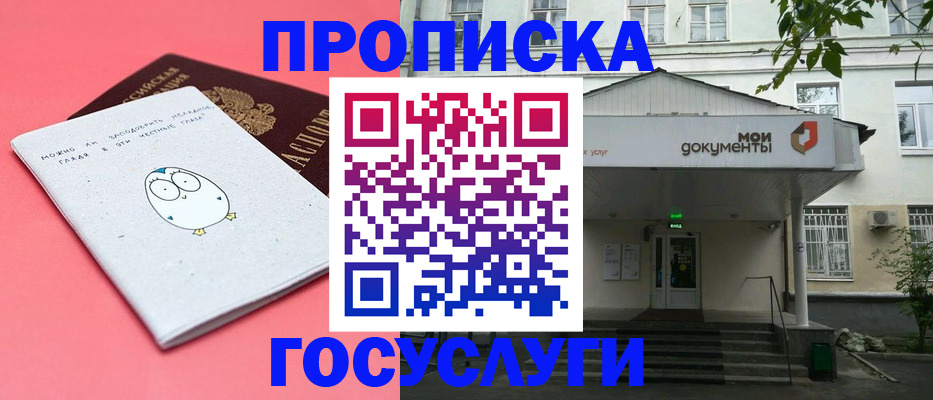 прописка иностранных граждан в Ачинске