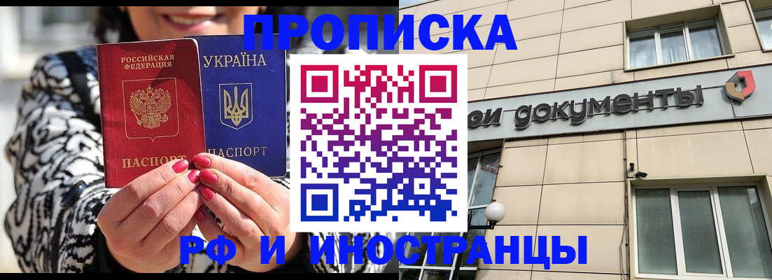 прописка для военкомата в Ачинске