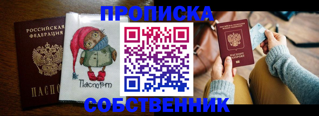 прописка для кредита в Ачинске