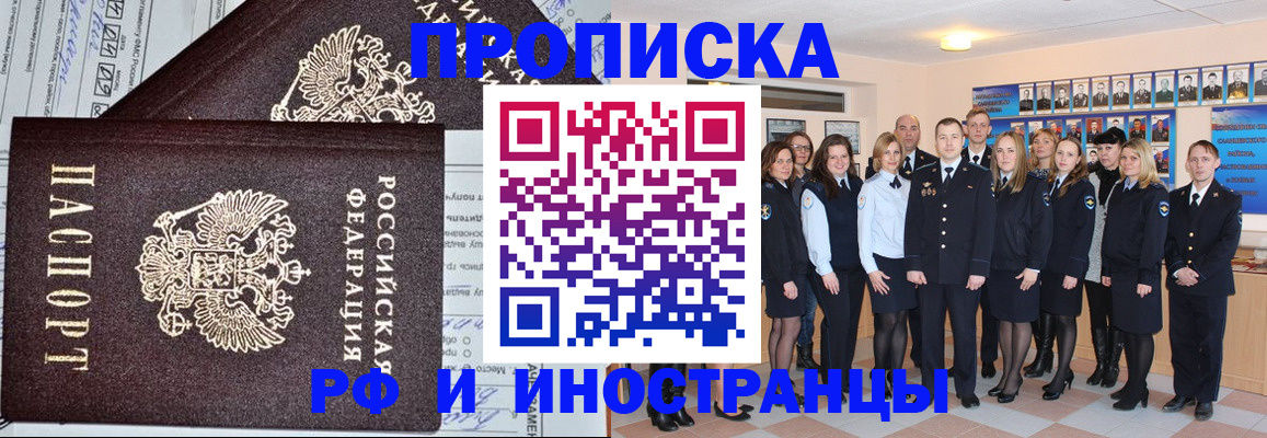 прописка от собственника в Ачинске