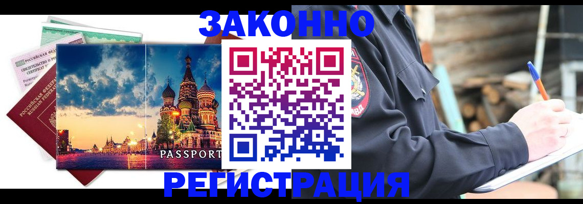 временная регистрация поиск в Ачинске